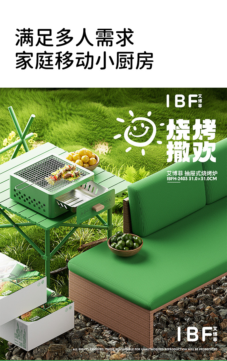 IBF艾博菲 撒欢烧烤围炉 IBFH-2403