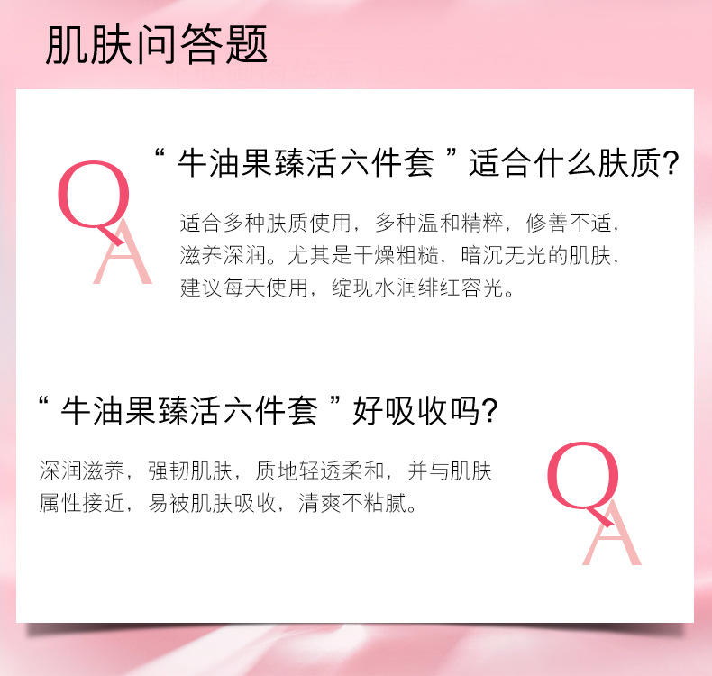 碧琳牛油果玻尿酸臻活6件套