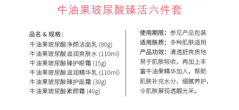 碧琳牛油果玻尿酸臻活6件套