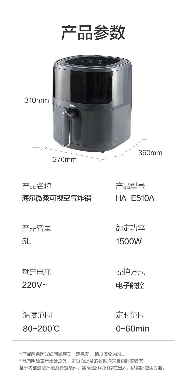 Haier海尔 空气炸锅 HA-E510A