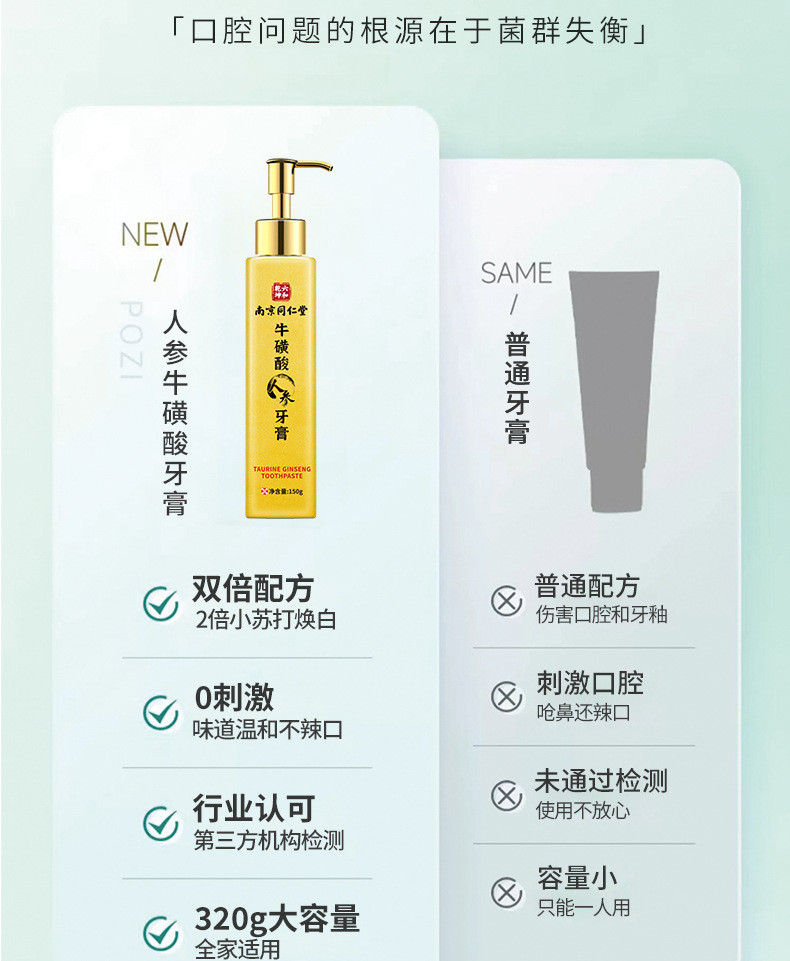 南京同仁堂牛磺酸人参牙膏