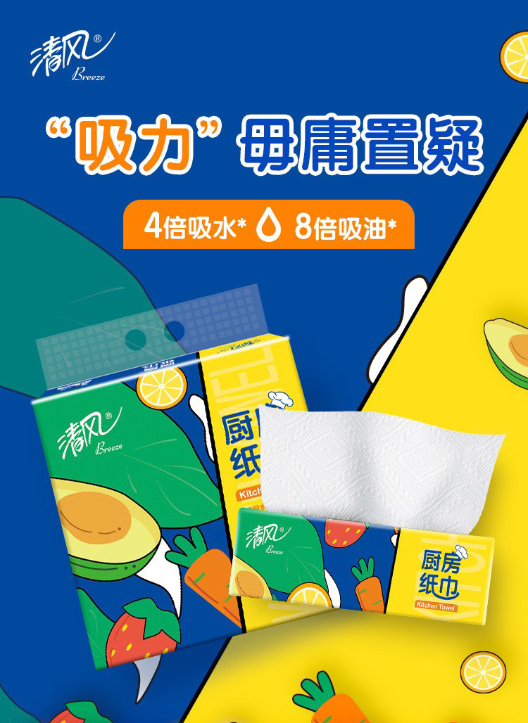 清风厨房纸巾2层76张3包 B80CK