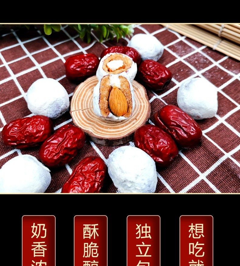 西域皇后 新疆特产新疆奶枣加巴旦木500g