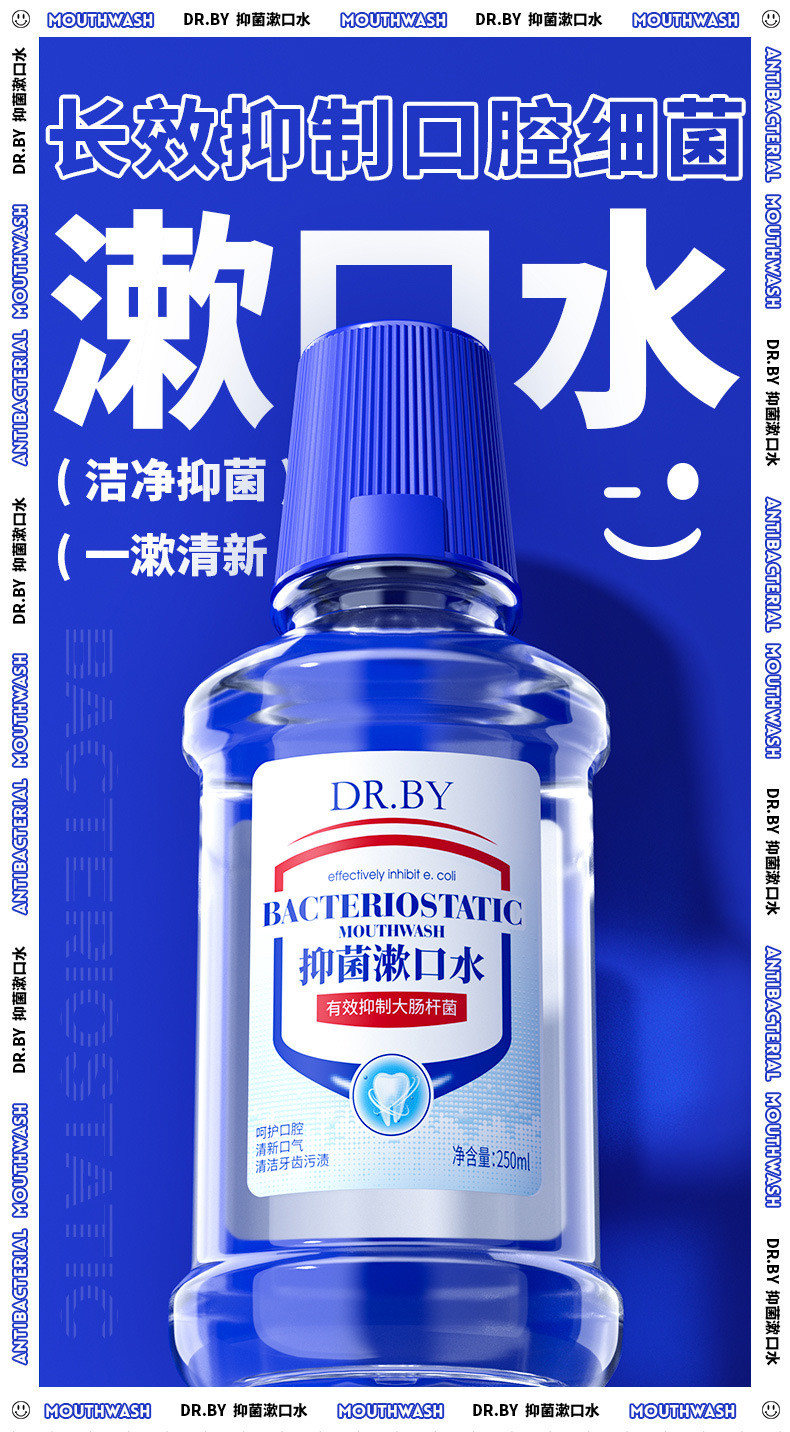 DRBY长效抑菌漱口水250ml