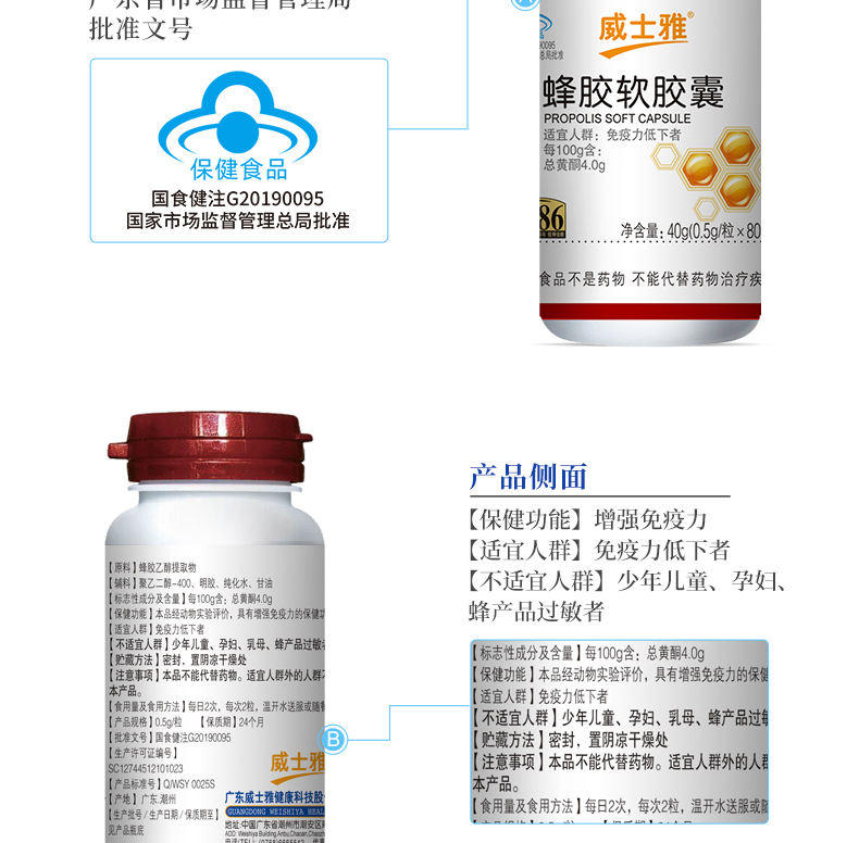 威士雅蜂胶软胶囊提高免疫力抗氧化保健品0.5/粒×80粒 O387