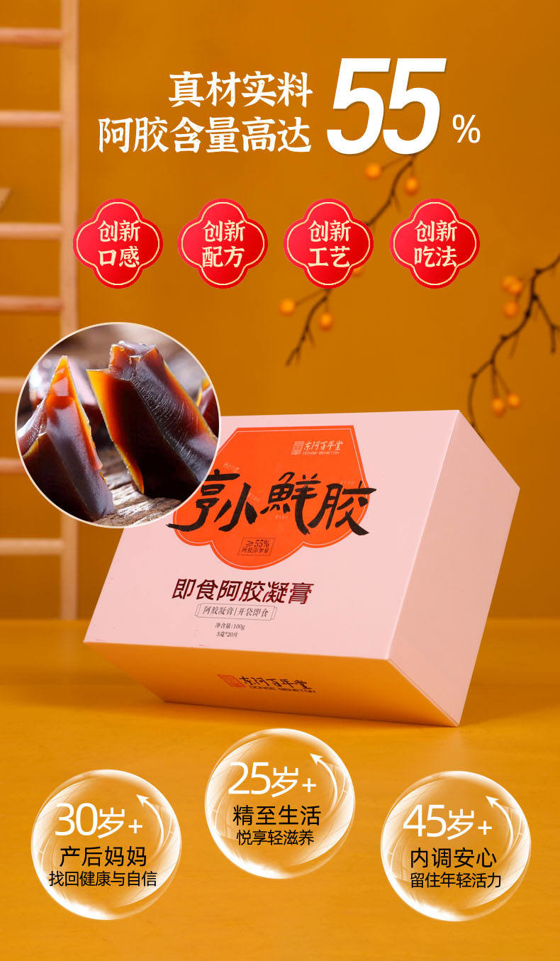 东阿百年堂亨小鲜胶100g/盒*2
