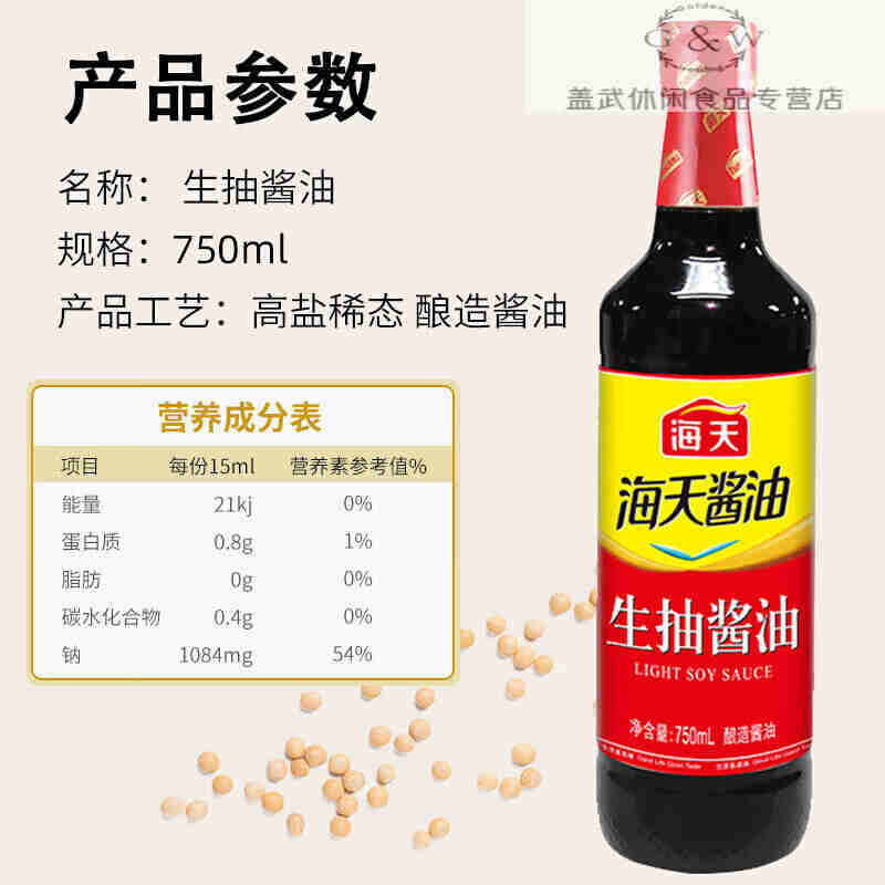 海天生抽酱油750mL（两瓶）