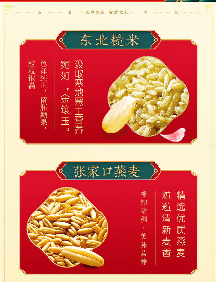 金龙鱼五谷杂粮优选礼盒(400G*8)