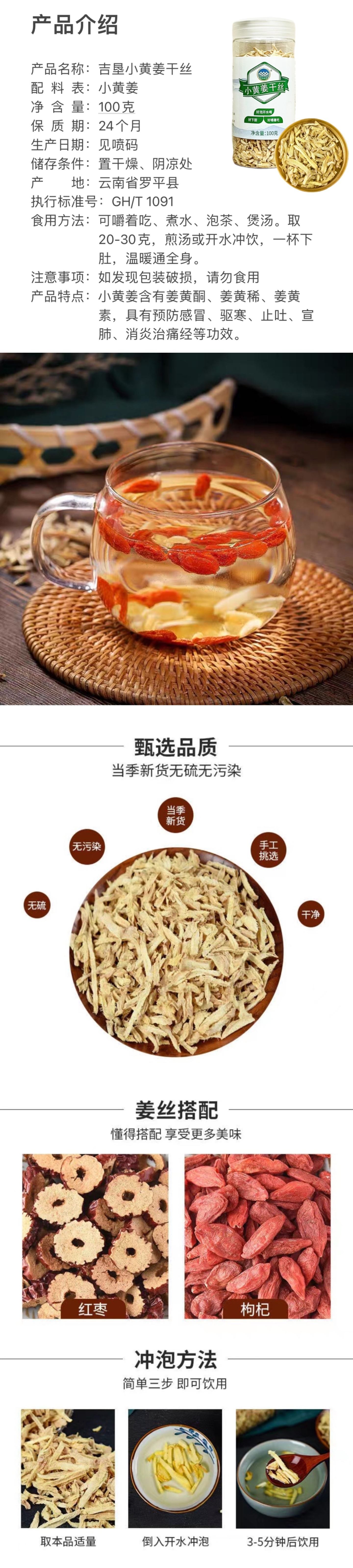 吉垦绿农小黄姜干姜丝食用姜茶泡水姜汤煲汤生姜100g/瓶