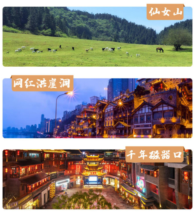 【惬意时光】重庆仙女山+武隆+乌江5日游