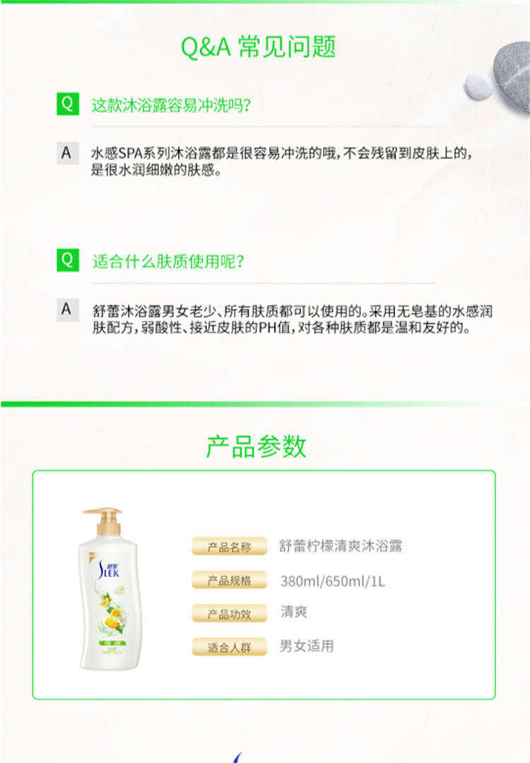 舒蕾柠檬清爽沐浴露380毫升