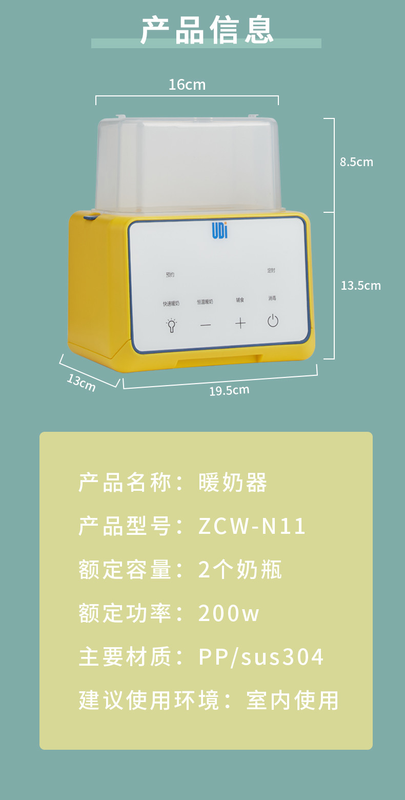 UDi 暖奶器 ZCW-N11