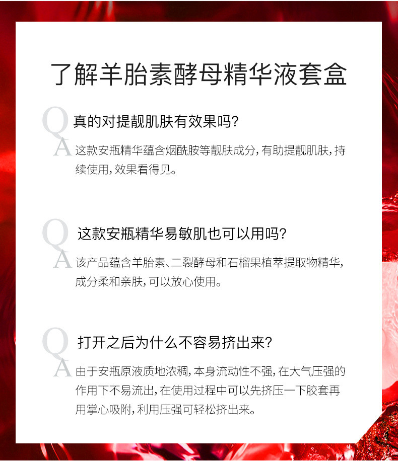 百思卡卡羊胎素酵母润透精华液护肤套盒