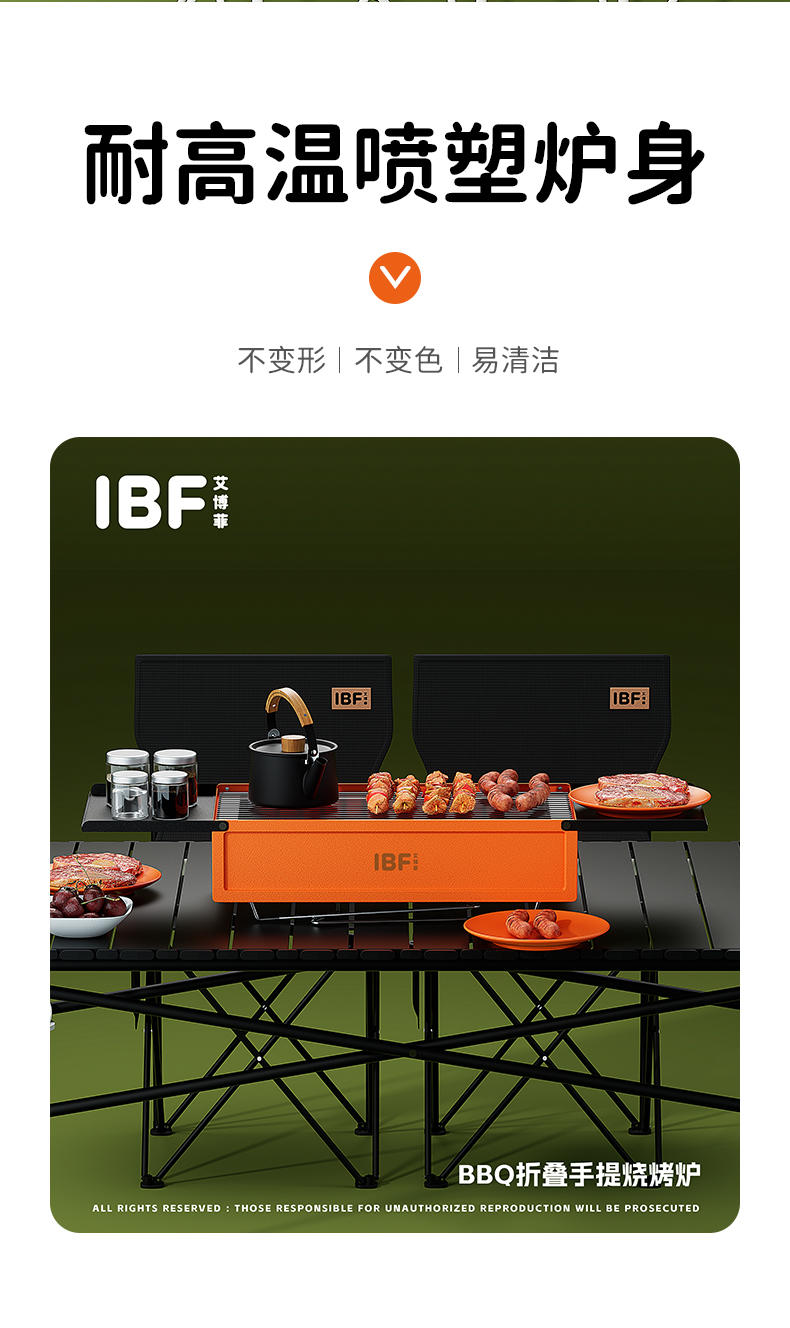 IBF艾博菲 BBQ·折叠手提烧烤炉 IBFH-2401