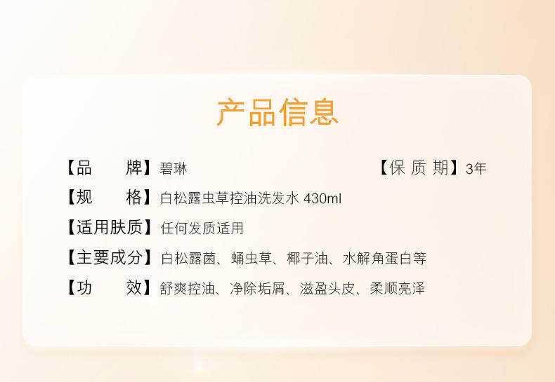 碧琳白松露虫草控油洗发水430ml海盐净透美肤沐浴露430ml洗沐套装