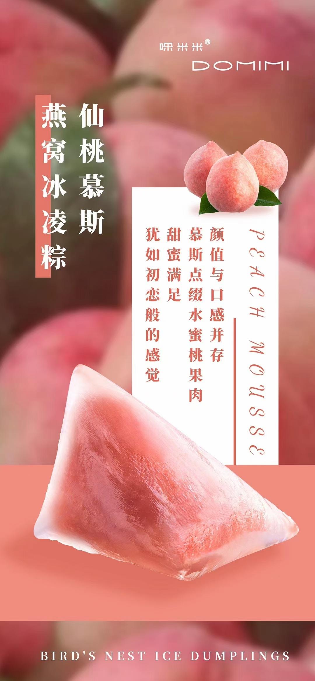 domimi哚咪咪燕窝冰凌粽8个