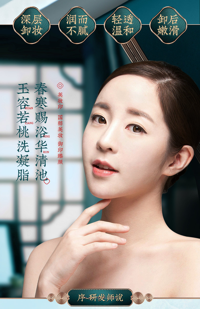 【拍一发二】美妆印玉容若桃洁净卸妆水