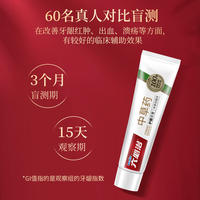 六必治中草药护龈牙膏（留兰薄荷）120g