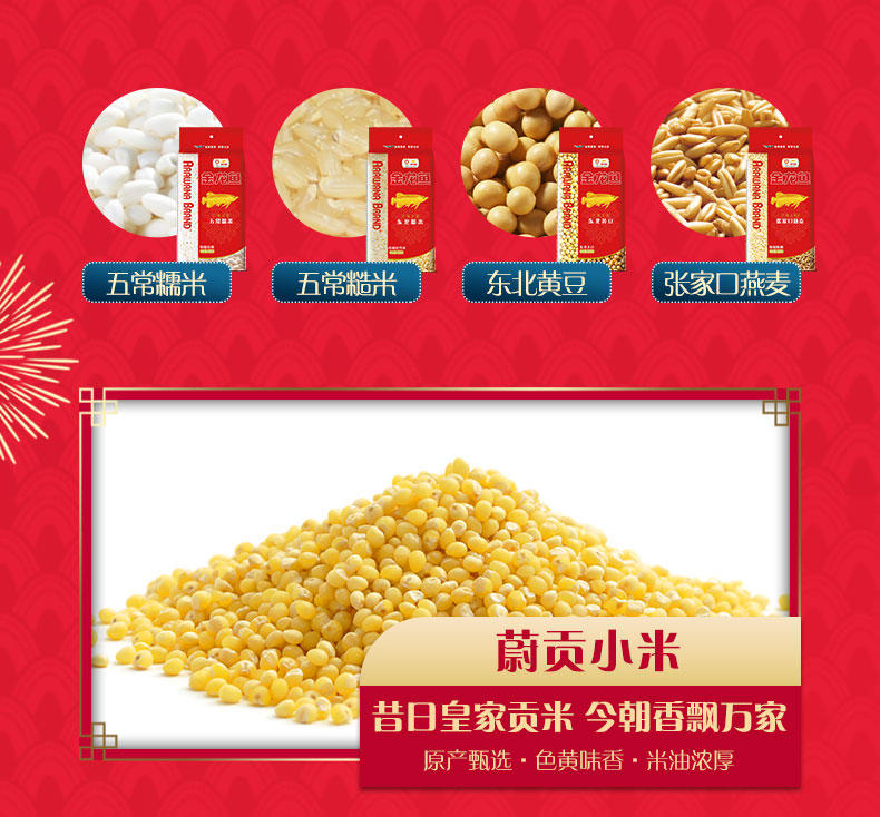 金龙鱼五谷杂粮甄选礼盒(400G*8)