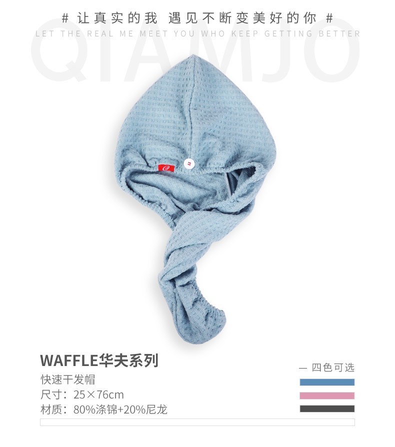 qiamjo黑科技速干护发干发帽 1AQ2001C