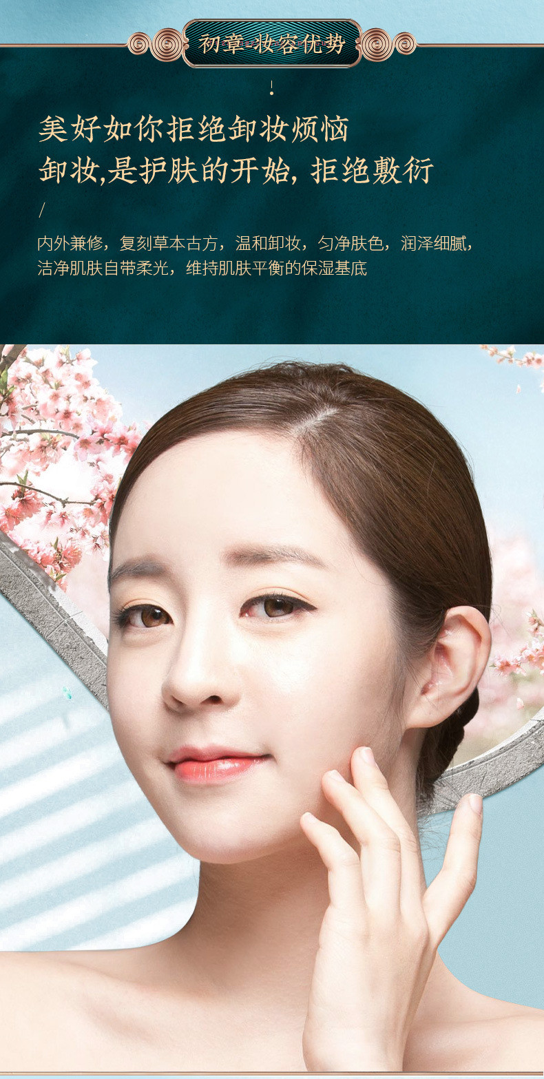 【拍一发二】美妆印玉容若桃洁净卸妆水