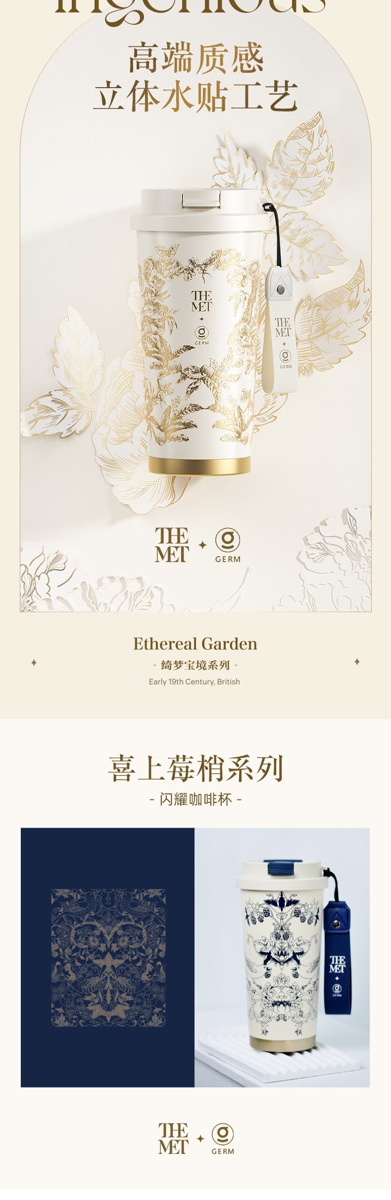 GERM X THE MET绮梦宝境系列闪耀咖啡杯GE-MET23-K34