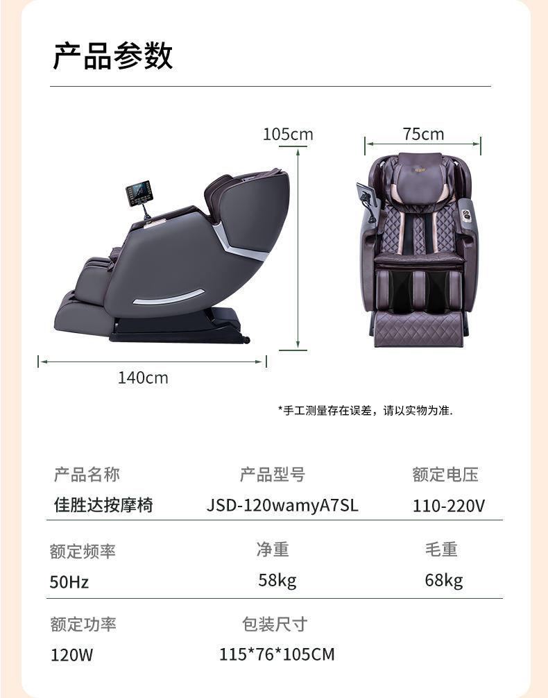 佳胜达A7SL按摩椅机械手智能语音家用按摩椅白棕色JSD-120wamyA7SL