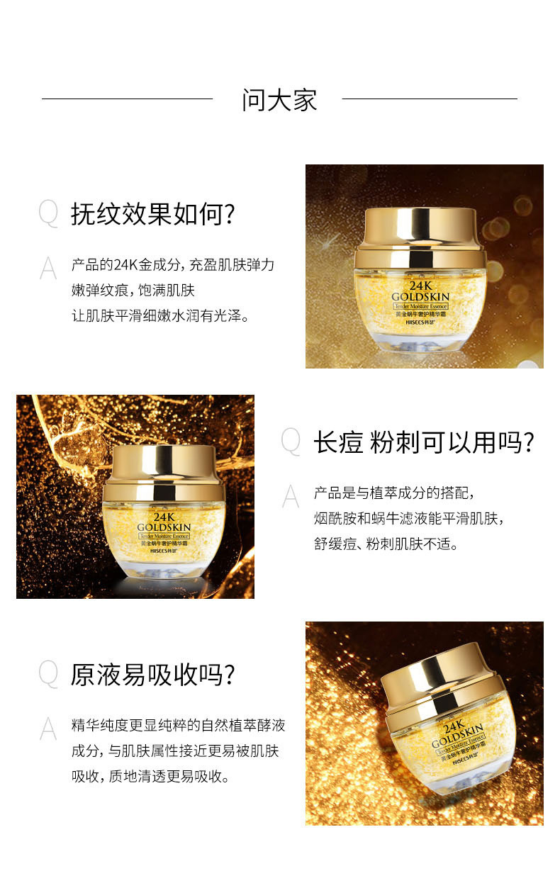 韩瑟24K黄金蜗牛奢护精华霜50g