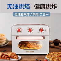美菱23L空气炸烤箱（多彩）MO-TLC2301