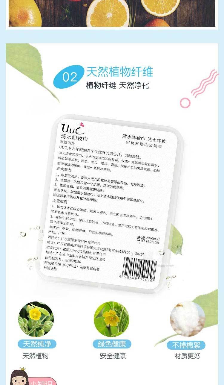 UUC清水卸妆巾30片*3盒