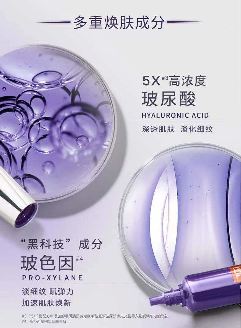 欧莱雅复颜玻尿酸水光充盈全脸淡纹眼霜(紫熨斗)套盒（眼霜30ml+晶露65ml+乳液50ml）（专柜款）