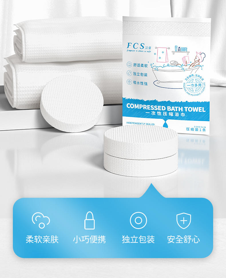 FCS-363200浣馨一次性压缩浴巾1袋装