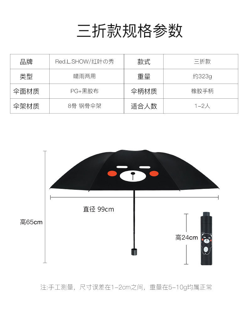 红叶三折呆呆熊D7434-H01 黑色24CM*7CM
