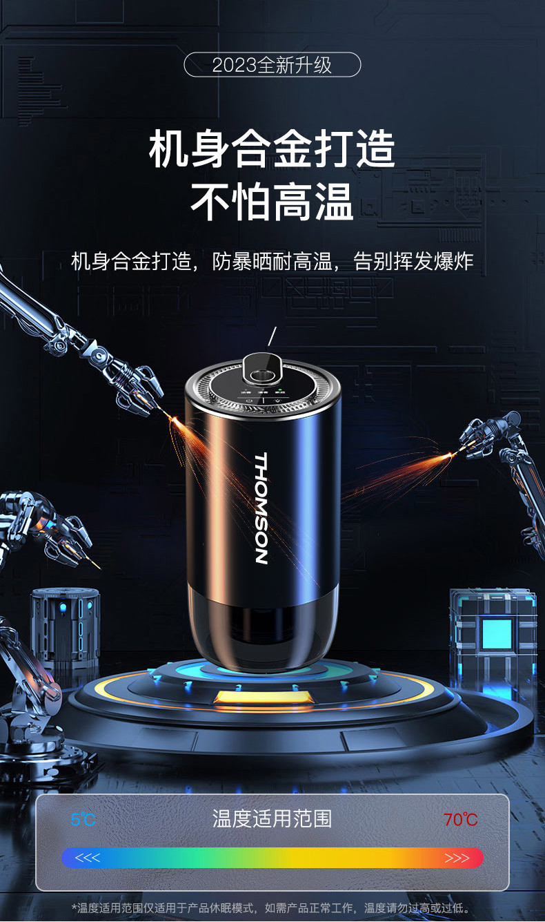 汤姆逊 满天星智能香薫机 JK-573