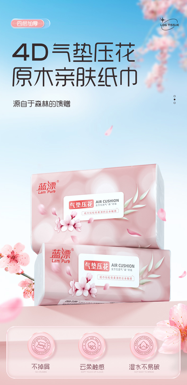 LP-41710蓝漂白色气垫压花抽纸