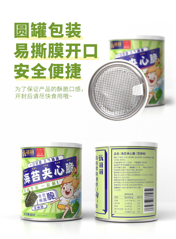 唯新海苔夹心脆芝麻味40g* 3罐