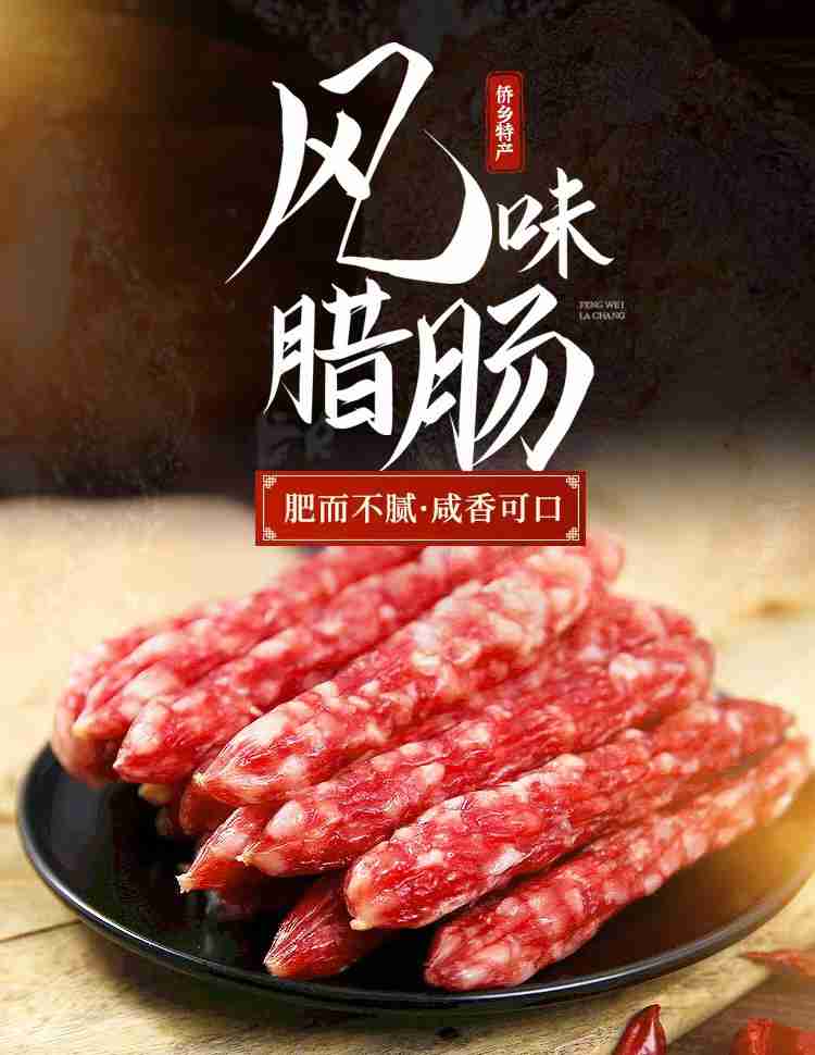 广东农家特产甜咸口味真空腌制风干腊味切肉腊肠500g