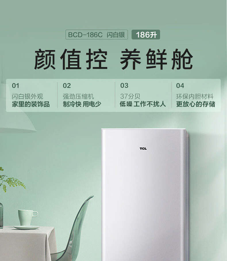 TCL BCD-186C闪白银 186升大冷藏室 快速制冷环保材质小冰箱 强劲冷冻