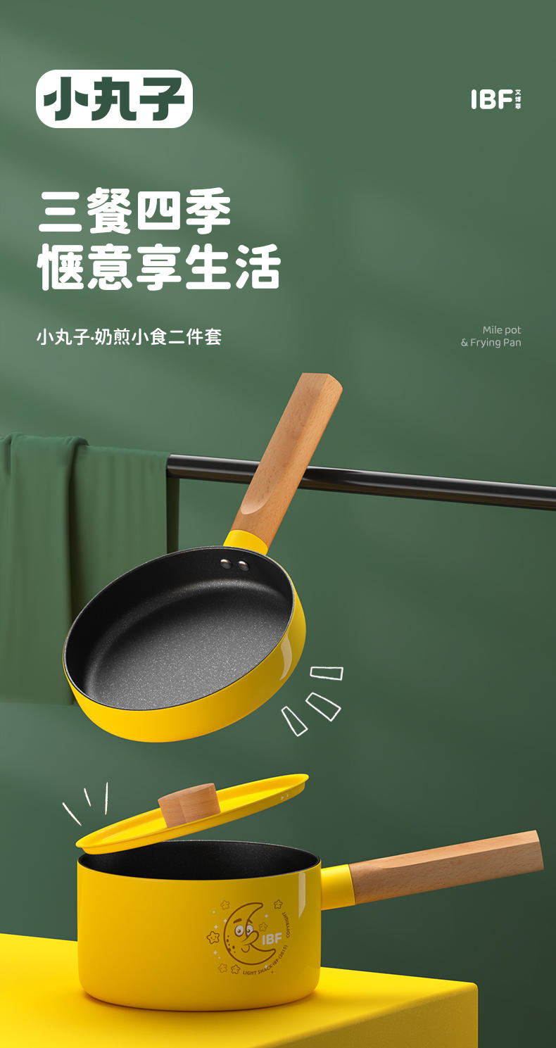 IBF艾博菲 小丸子·奶煎小食二件套 IBF2111TZ2