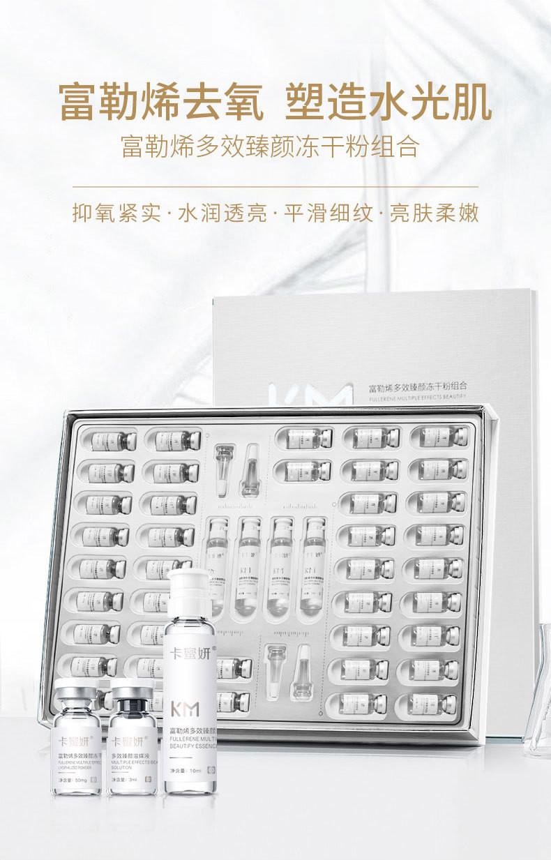 卡蜜妍富勒烯多效冻干粉修护套盒