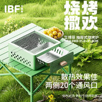 IBF艾博菲 撒欢烧烤围炉 IBFH-2403