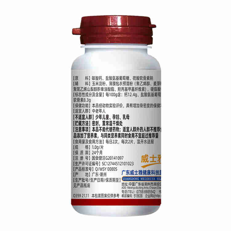 威士雅氨基葡萄糖硫酸软骨素60片/瓶O359