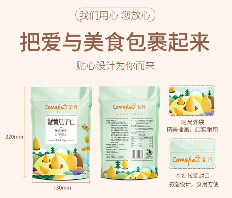 刻凡蟹黄瓜子仁128g