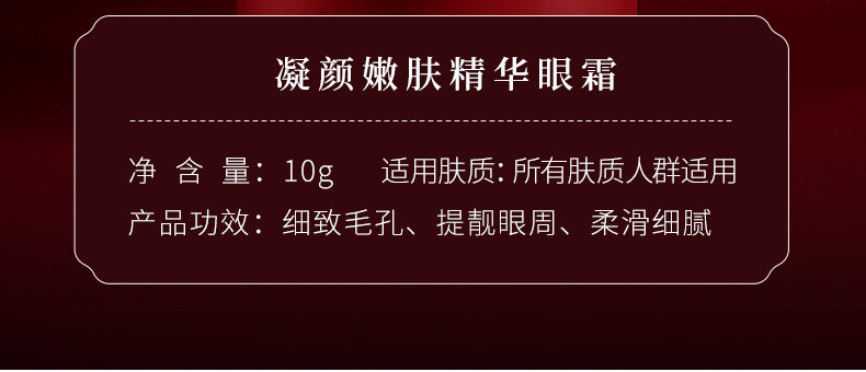 元禾凝颜嫩肤精华小红瓶眼霜提拉紧致眼周