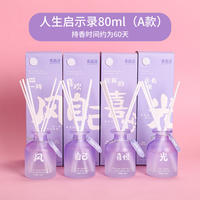 人生启示录无火香薰室内家用持久留 香空气清新剂卧室房间香水除臭