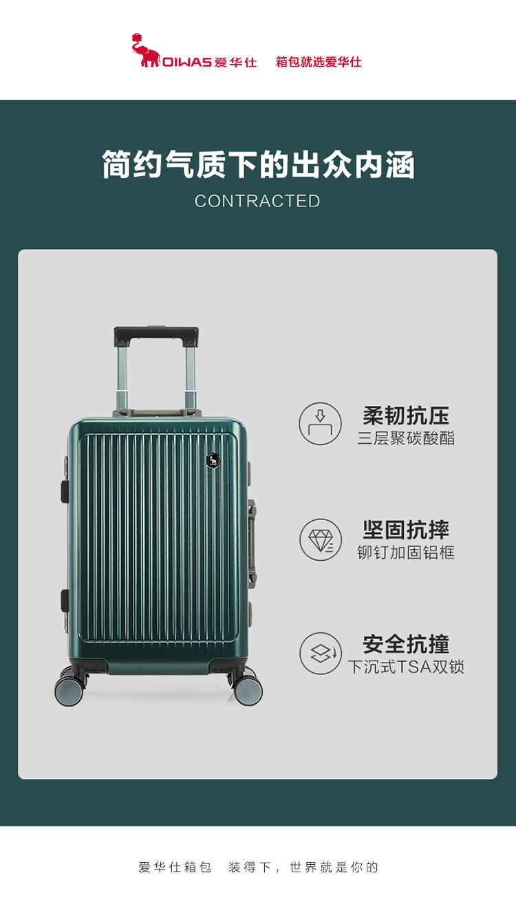 爱华仕盐系铝框箱OCX6672-20寸