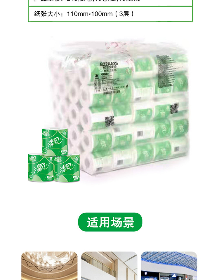清风商用245段有芯卷筒纸10卷/提 B22AA3S