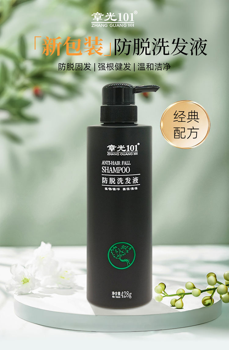 章光101经典防脱洗发液植物草本滋养固发洗头膏428g