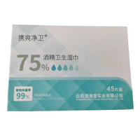 云南白药携爽75%酒精棉片消毒湿巾40片独立包装一次性消毒 【升级装45片/盒】*两盒