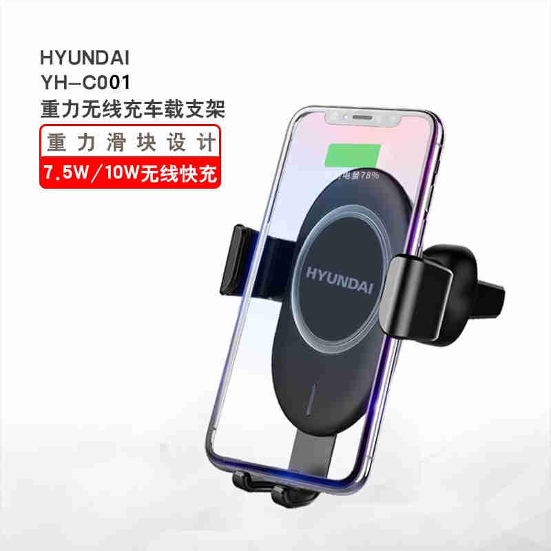 现代HYUNDAI-智能无线充车载支架 YH-C001